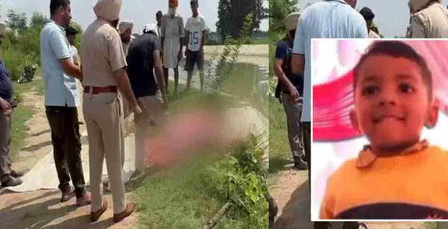 Read more about the article 72 ਘੰਟਿਆਂ ਬਾਅਦ ਮਿਲੀ 8 ਸਾਲਾਂ ਬੱਚੇ ਦੀ ਲਾਸ਼