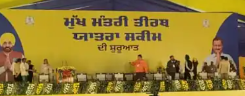 Read more about the article ਪੰਜਾਬ ਸਰਕਾਰ ਵੱਲੋਂ ਸ੍ਰੀ ਗੁਰੂ ਨਾਨਕ ਦੇਵ ਜੀ ਦੇ ਪ੍ਰਕਾਸ਼ ਪੁਰਬ ਮੌਕੇ  ‘ਮੁੱਖ ਮੰਤਰੀ ਤੀਰਥ ਯਾਤਰਾ ਸਕੀਮ’ ਦੀ ਅੱਜ ਸ਼ੁਰੂਆਤ