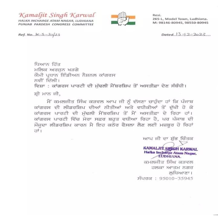 Read more about the article ਲੁਧਿਆਣਾ ਤੋਂ ਕਾਂਗਰਸ ਨੂੰ ਮਿਲੀ ਝਟਕਾ