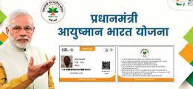 Read more about the article ਲੱਖ ਰੁਪਏ ਹੋ ਸਕਦੀ ਹੈ ਆਯੁਸ਼ਮਾਨ ਬੀਮਾ ਯੋਜਨਾ ਦੀ ਰਾਸ਼ੀ