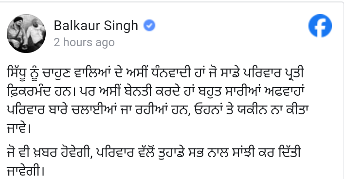 Read more about the article ਮਾਤਾ ਚਰਨ ਕੌਰ ਬਾਰੇ ਖਬਰਾਂ ਪਿੱਛੋਂ ਮੂਸੇਵਾਲਾ ਦੇ ਪਿਤਾ ਨੇ ਸੋਸ਼ਲ ਮੀਡੀਆ ‘ਤੇ ਪਾਈ ਪੋਸਟ…