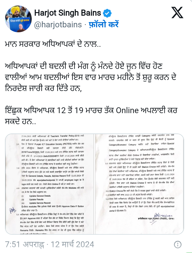 Read more about the article ਇਸ ਮਹੀਨੇ ਹੋਣਗੇ ਅਧਿਆਪਕਾਂ ਦੇ ਤਬਾਦਲੇ, ਪੰਜਾਬ ਸਰਕਾਰ ਦਾ ਫੈਸਲਾ