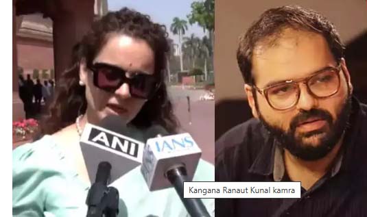 Read more about the article कंगना रनौत ने कुणाल कामरा को लगाई फटकार, कहा- कौन हैं ये लोग