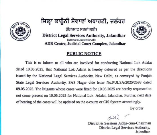 Read more about the article 10 ਮਈ ਨੂੰ ਲੱਗਣ ਵਾਲੀ ਰਾਸ਼ਟਰੀ ਲੋਕ ਅਦਾਲਤ ਮੁਲਤਵੀ