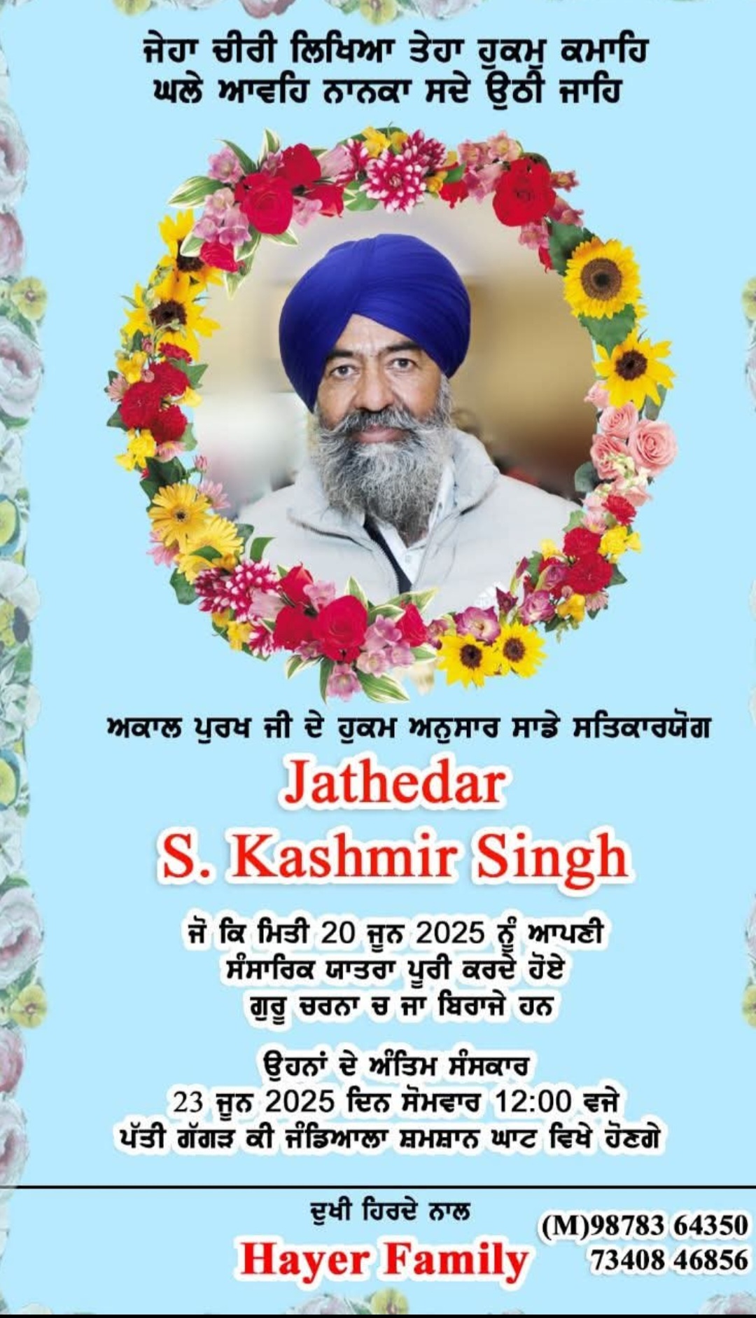 You are currently viewing ਜਲੰਧਰ ਦੇ ਸੀਨੀਅਰ ਕਿਸਾਨ ਆਗੂ ਕਸ਼ਮੀਰ ਸਿੰਘ ਦੀ ਮੌਤ