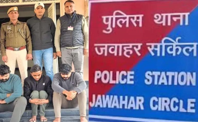 Read more about the article रकम को वाइट मनी में करते थे कन्वर्ट, मास्टरमाइंड समेत 3 अरेस्ट