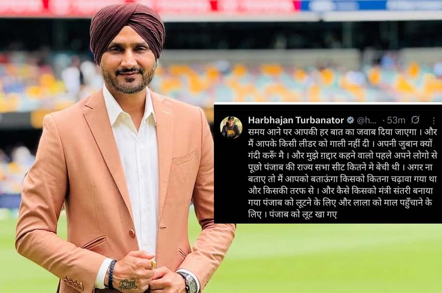 You are currently viewing ‘ਗੱਦਾਰ’ ਕਹੇ ਜਾਣ ‘ਤੇ ਭੜਕੇ ਹਰਭਜਨ ਸਿੰਘ