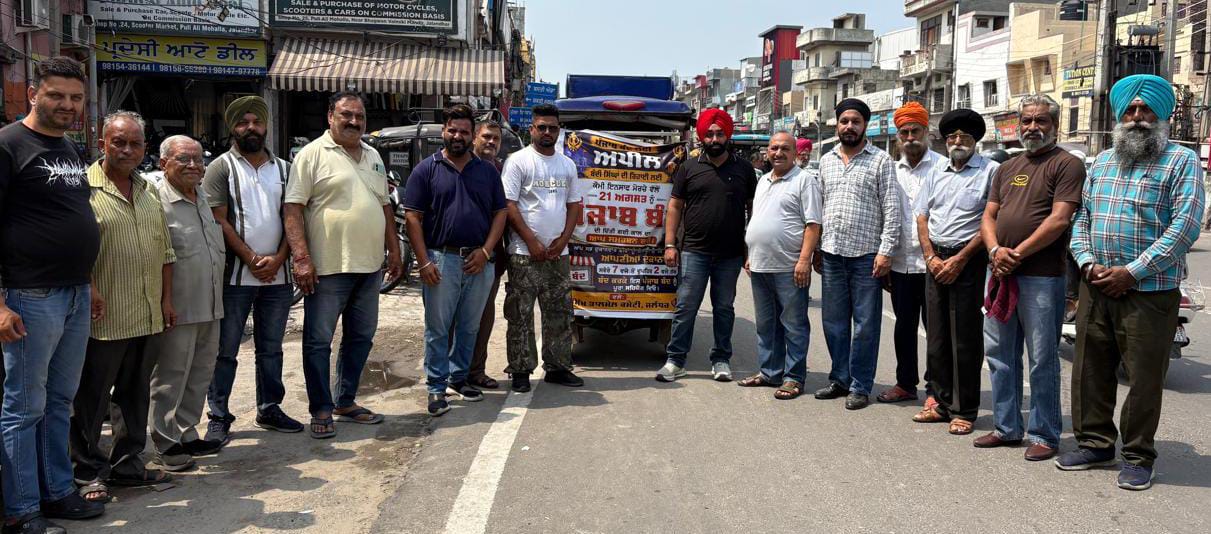 wo ਵੀਲਰ ਡੀਲਰ ਐਸੋਸੀਏਸ਼ਨ ਵੱਲੋਂ ਵੀ ਬੰਦ ਦੇ ਸਮਰਥਨ ਦਾ ਐਲਾਨ