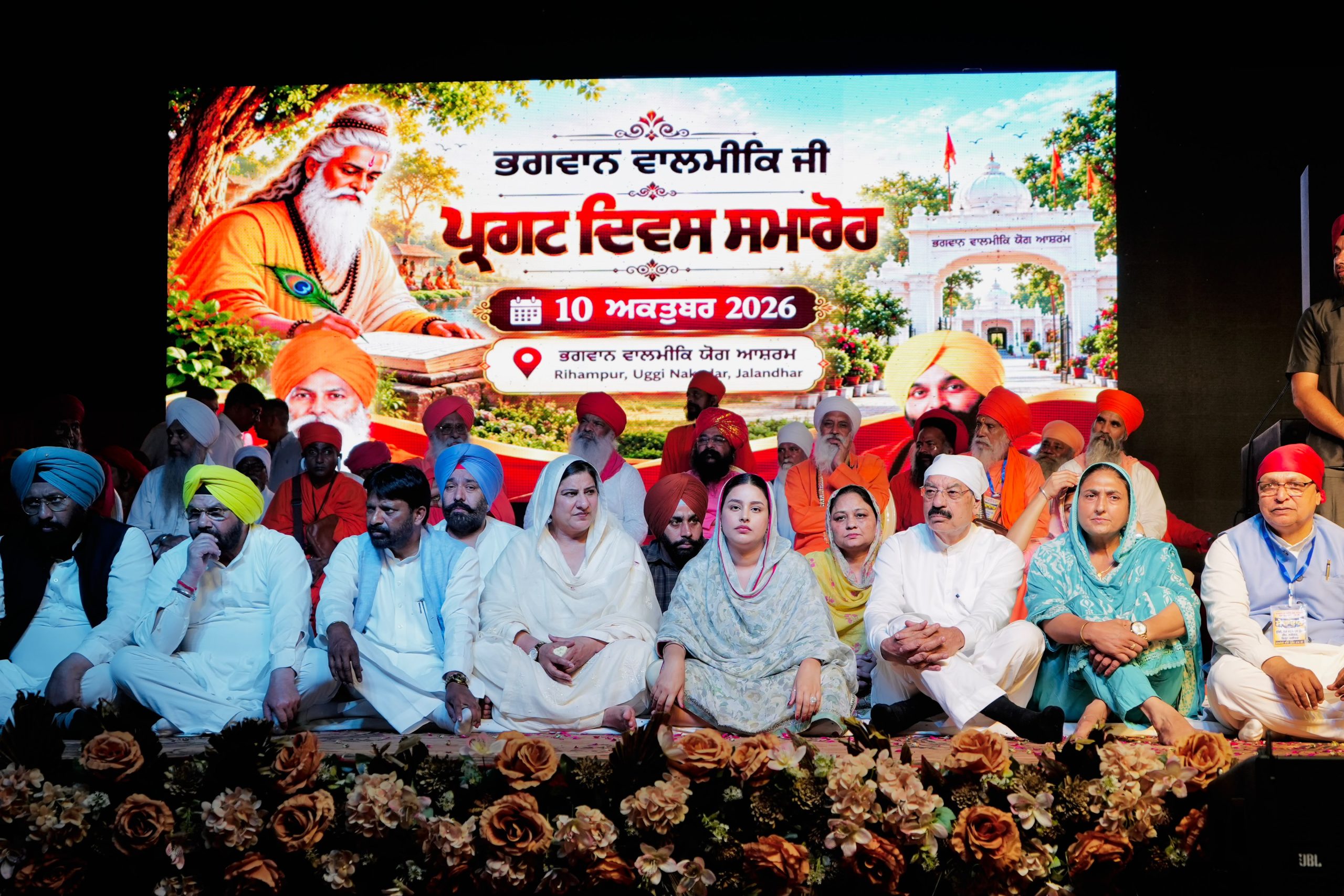 ਭਗਵਾਨ ਵਾਲਮੀਕਿ ਮਹਾਰਾਜ ਜੀ ਦੇ ਪ੍ਰਗਟ ਦਿਵਸ ਸਬੰਧੀ ਭਗਵਾਨ ਵਾਲਮੀਕਿ ਯੋਗ ਆਸ਼ਰਮ ਰਹੀਮਪੁਰ ਵਿਖੇ ਰਾਜ ਪੱਧਰੀ ਸਮਾਗਮ