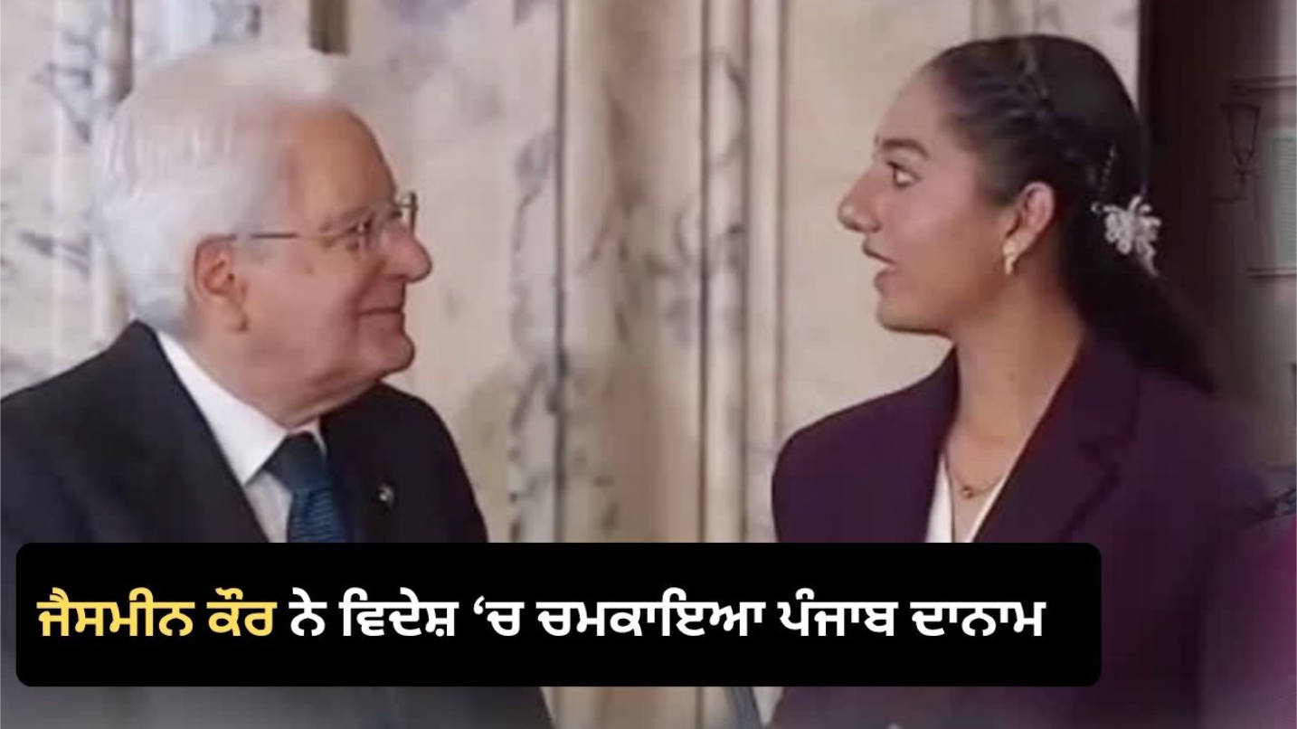 You are currently viewing ਇਟਲੀ ਦੇ ਰਾਸ਼ਟਰਪਤੀ ਨੇ ਮੈਡੀਕਲ ਦੀ ਪੜ੍ਹਾਈ ਤੇ ਸ਼ਾਨਦਾਰ ਪ੍ਰਦਰਸ਼ਨ ਲਈ ਕੀਤਾ ਸਨਮਾਨਿਤ
